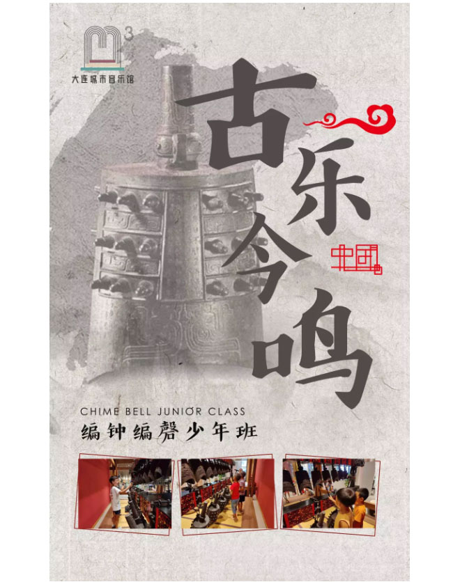 古樂今鳴——編鐘編磬少年班寒假班開課啦！_05.jpg