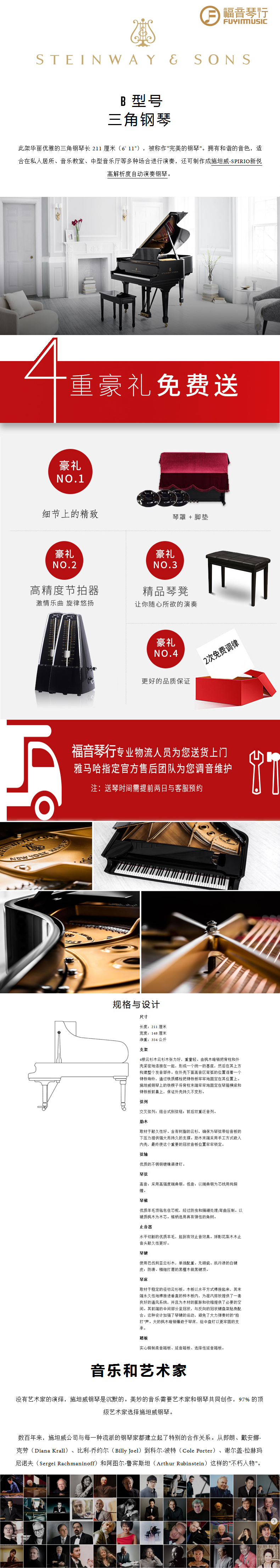 施坦威B型號三角鋼琴01.jpg