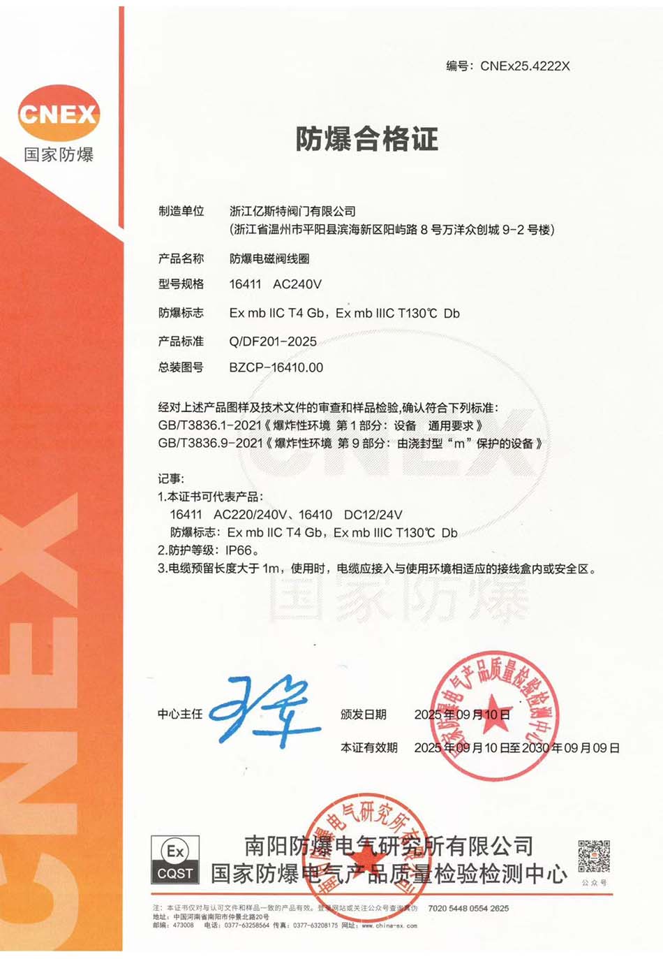 防爆合格證